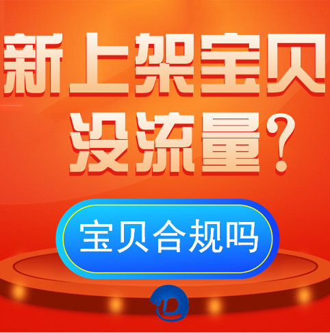 為什么淘寶店鋪流量那么少 上架的寶貝沒(méi)有訪(fǎng)客。